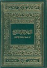 كتاب الإسلام وحركة التاريخ
