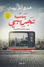 كتاب بث تجريبي