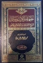 كتاب جمهرة مقالات ورسائل