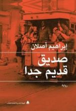 كتاب صديق قديم جدا