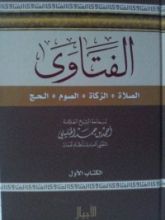 كتاب الفتاوى