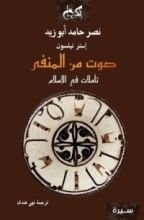 كتاب صوت من المنفى