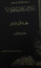 كتاب تاريخ مصر وحضارتها