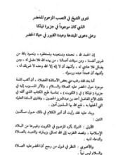 كتاب فتوى حول النصب المزعوم للخضر الذي كان في جزيرة فيلكا