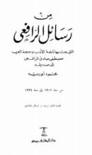 كتاب من رسائل الرافعي