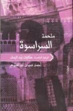 كتاب ملحمة السراسوة حكايات أول الزمان