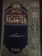 كتاب رسائل في العقيدة