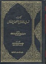 كتاب تمهيد الأوائل وتلخيص الدلائل
