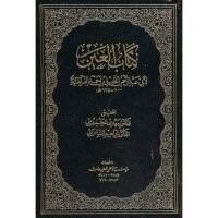 كتاب العين 8