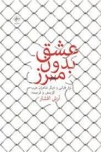 كتاب عشق بدون مرز