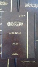كتاب فن الحرب الإسلامي 3