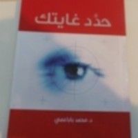 كتاب حدد غايتك