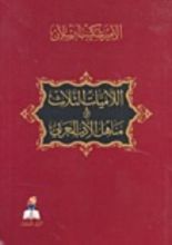 كتاب مراسلات من أمير البيان إلى كبار رجال العصر