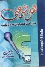 كتاب هل تسمعني