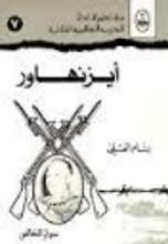 كتاب أيزنهاور