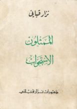 كتاب الممثلون الاستجواب