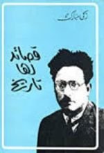 كتاب قصائد لها تاريخ