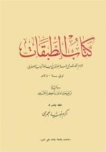 رواية الطبقات
