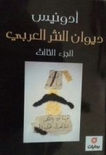 كتاب ديوان النثر العربي 3