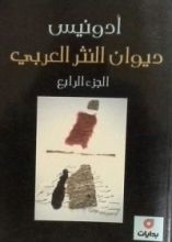 كتاب ديوان النثر العربي 4