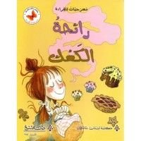 كتاب رائحة الكعك