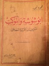 كتاب ابو شوشة والموكب
