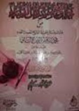 كتاب جامع مسائل النساء من فتاوى ومسائل