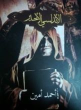 كتاب الأندلسي الأخير