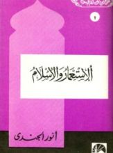 كتاب الإستعمار والإسلام