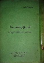 كتاب ظلال مضيئة