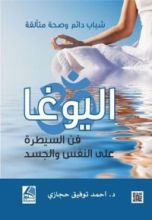 كتاب اليوغا