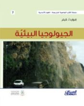 كتاب الجيولوجيا البيئية