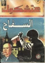 كتاب شبح في المكتبة