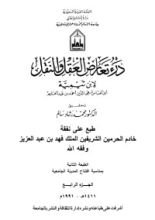 كتاب درء تعارض العقل والنقل 4