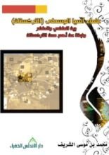 كتاب علماء آسيا الوسطى