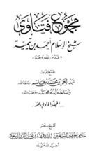 كتاب مجموع الفتاوى 11