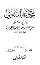 كتاب مجموع الفتاوى 30