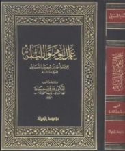 كتاب عمل اليوم والليلة