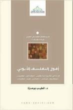 كتاب أفول التفلسف الأيوني