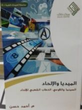 كتاب الميديا والإلحاد
