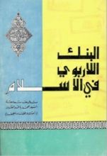 كتاب البنك اللاربوي في الإسلام