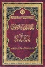 كتاب المعالم الجديدة للأصول