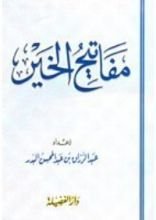 كتاب مفاتيح الخير
