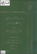 كتاب جمهرة أشعار العرب 3
