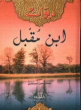 كتاب ديوان ابن مقبل