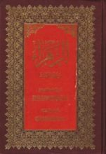 كتاب الزهراء ع وخطبة فدك ، شرح الخطبة الفدكية