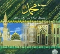كتاب سيدنا محمد