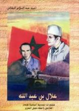 كتاب علال بن عبد الله