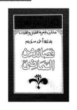 كتاب قصائد من الماضي