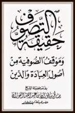 كتاب حقيقة التصوف